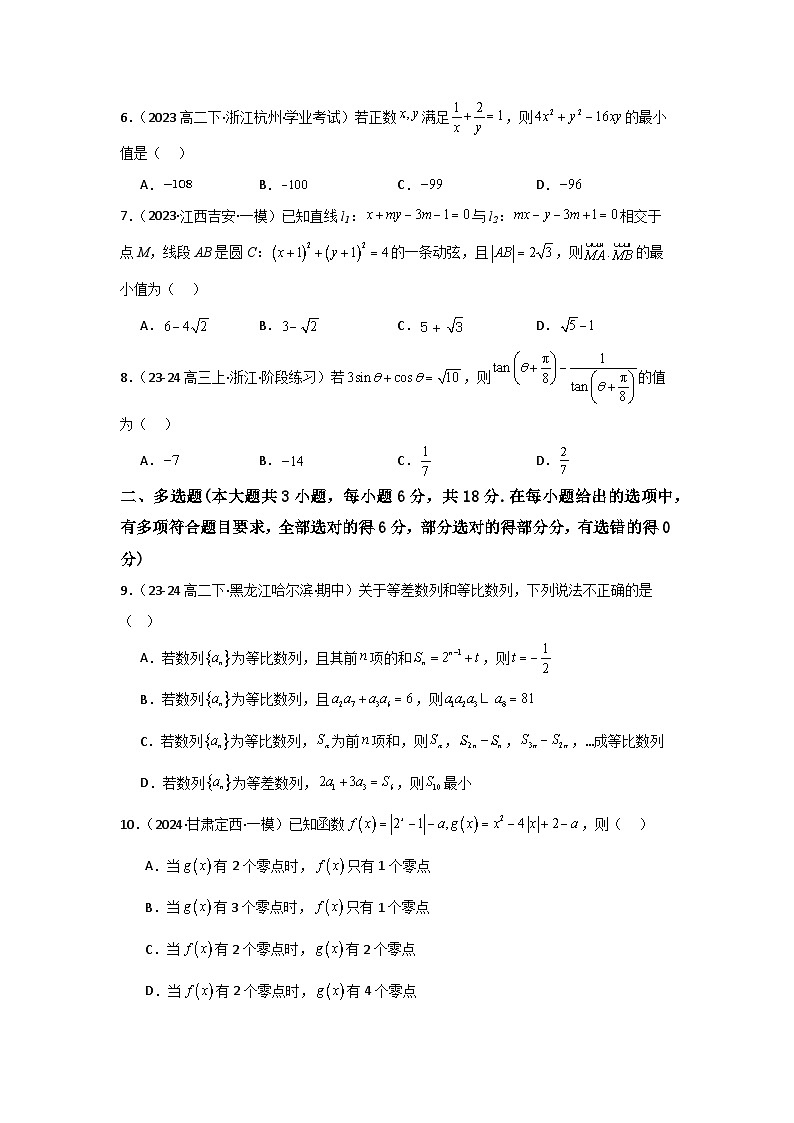 2025年高考数学(通用版)第第二轮复习小题提升练15(学生版+解析)第2页