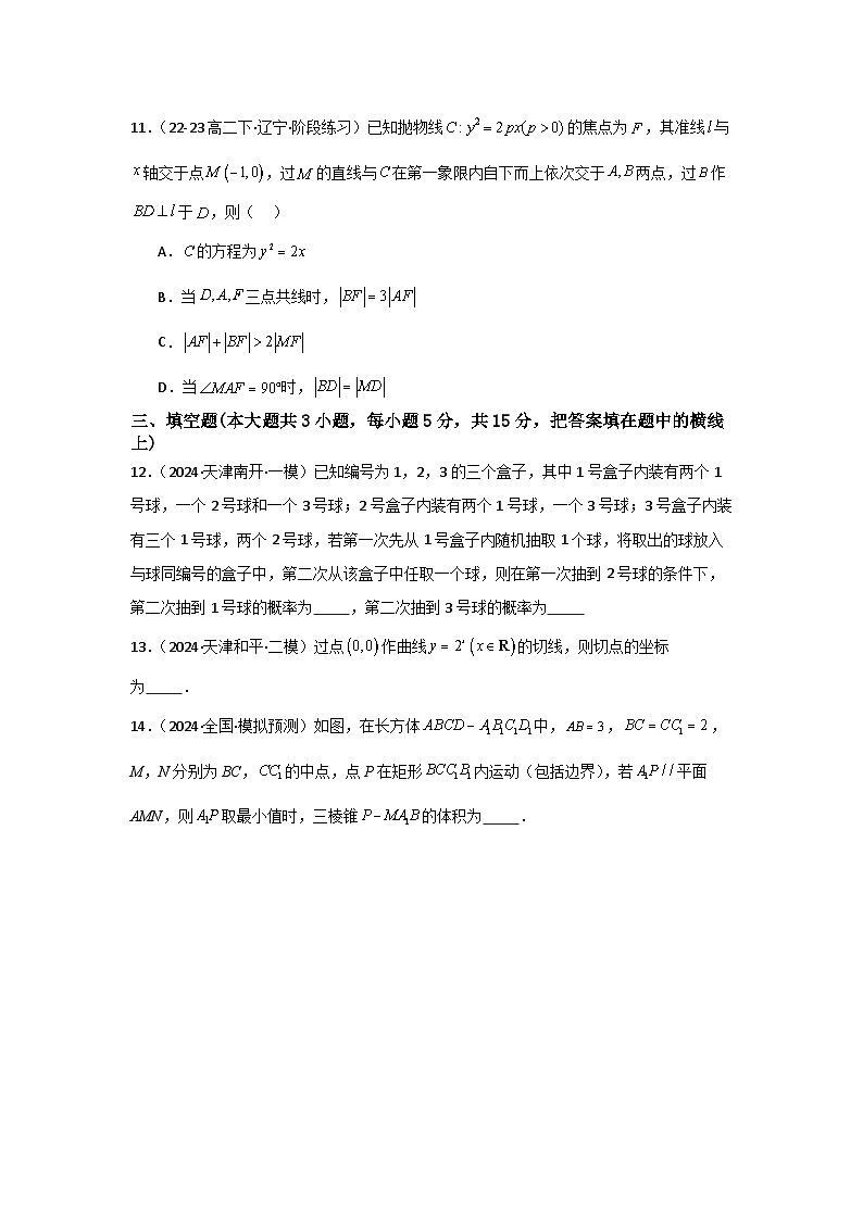 2025年高考数学(通用版)第第二轮复习小题提升练15(学生版+解析)第3页