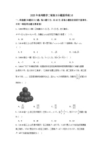 2025年高考数学(通用版)第第二轮复习小题提升练16(学生版+解析)