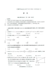 湖南师大附中2025年高三下学期3月考(七)-数学试题+答案