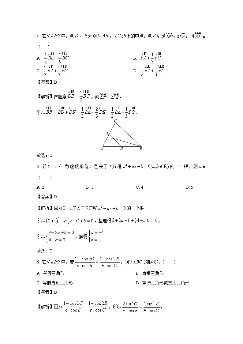 河南省郑州市金水区2024-2025学年高一下学期2月第一次月考数学试题(解析版)第2页