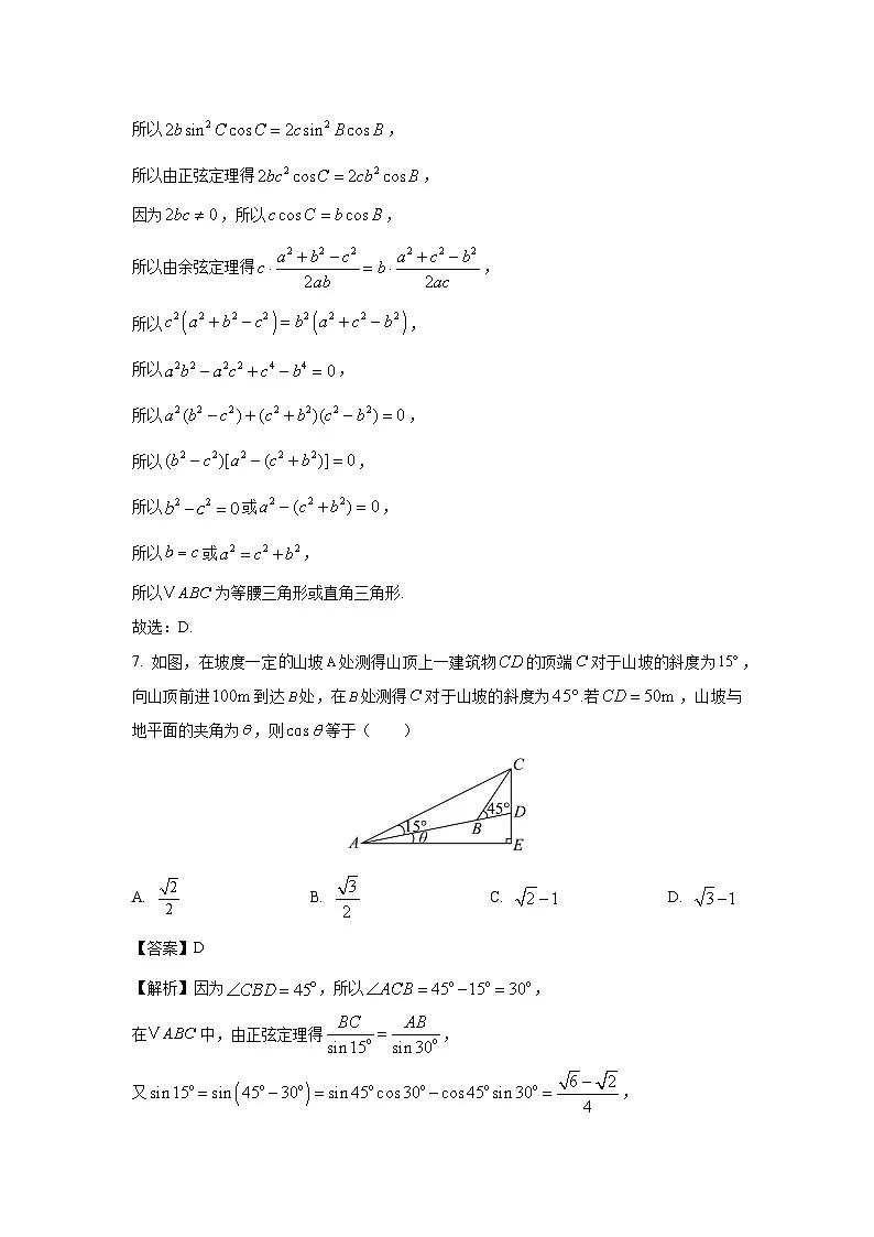 河南省郑州市金水区2024-2025学年高一下学期2月第一次月考数学试题(解析版)第3页