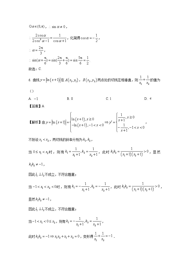 山东省菏泽市2025届高三下学期一模考试数学试题(解析版)第3页