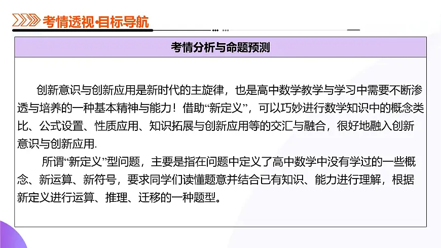 新定义题型02 压轴解答题的深度剖析与策略归纳(9大题型)(课件)-2025年高考数学二轮复习专题讲练(新高考通用)第4页