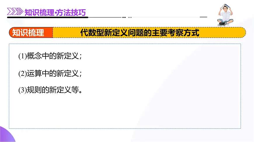 新定义题型02 压轴解答题的深度剖析与策略归纳(9大题型)(课件)-2025年高考数学二轮复习专题讲练(新高考通用)第6页
