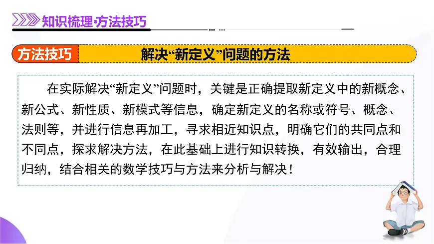 新定义题型02 压轴解答题的深度剖析与策略归纳(9大题型)(课件)-2025年高考数学二轮复习专题讲练(新高考通用)第7页