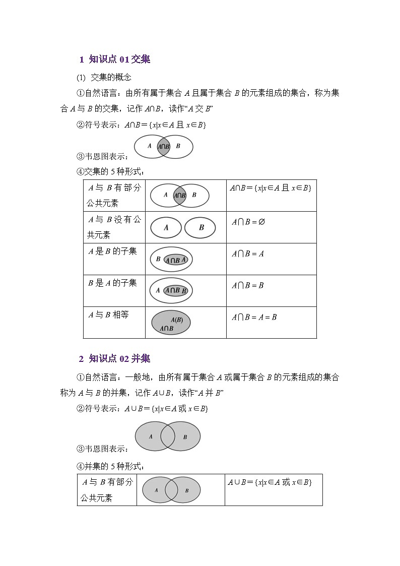 1.3集合的基本运算(讲义)(原卷版)第2页