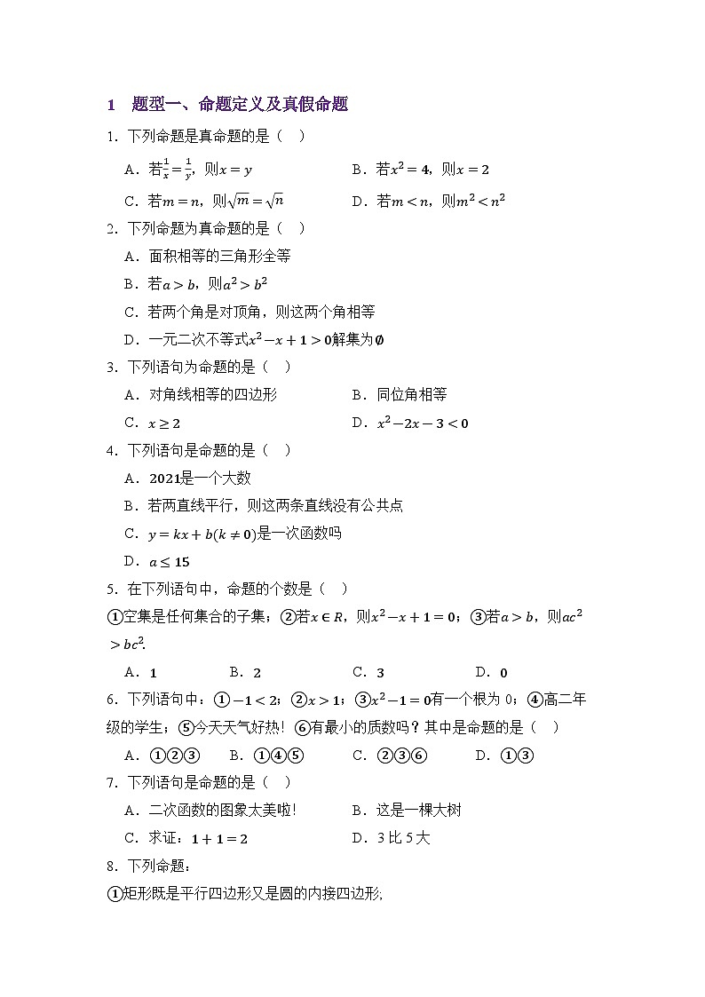 1.4命题与充要条件(分层训练)(原卷版)第2页