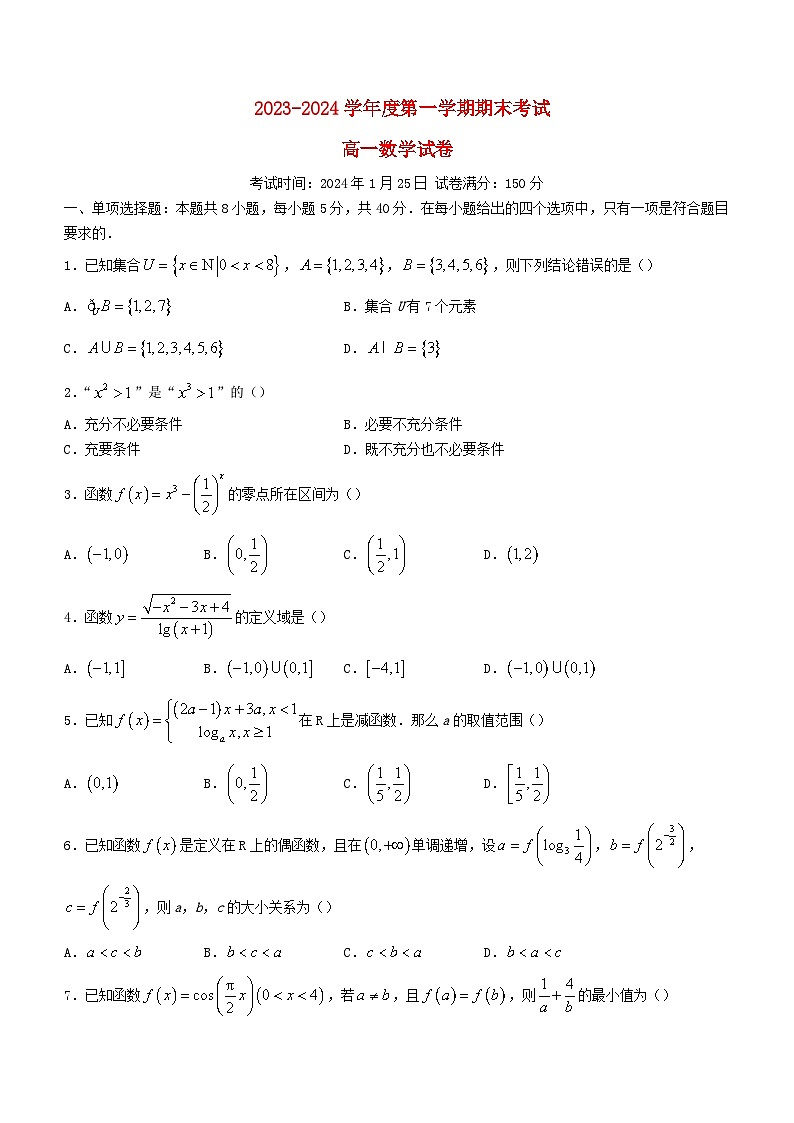 湖北省武汉市2023_2024学年高一数学上学期期末考试试题第1页