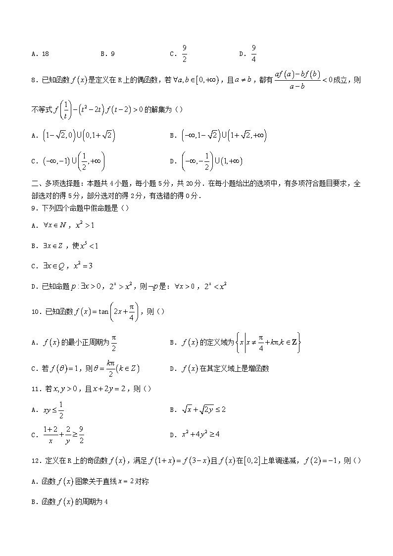 湖北省武汉市2023_2024学年高一数学上学期期末考试试题第2页