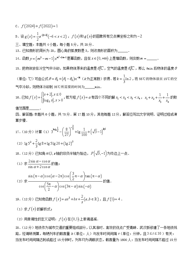 湖北省武汉市2023_2024学年高一数学上学期期末考试试题第3页