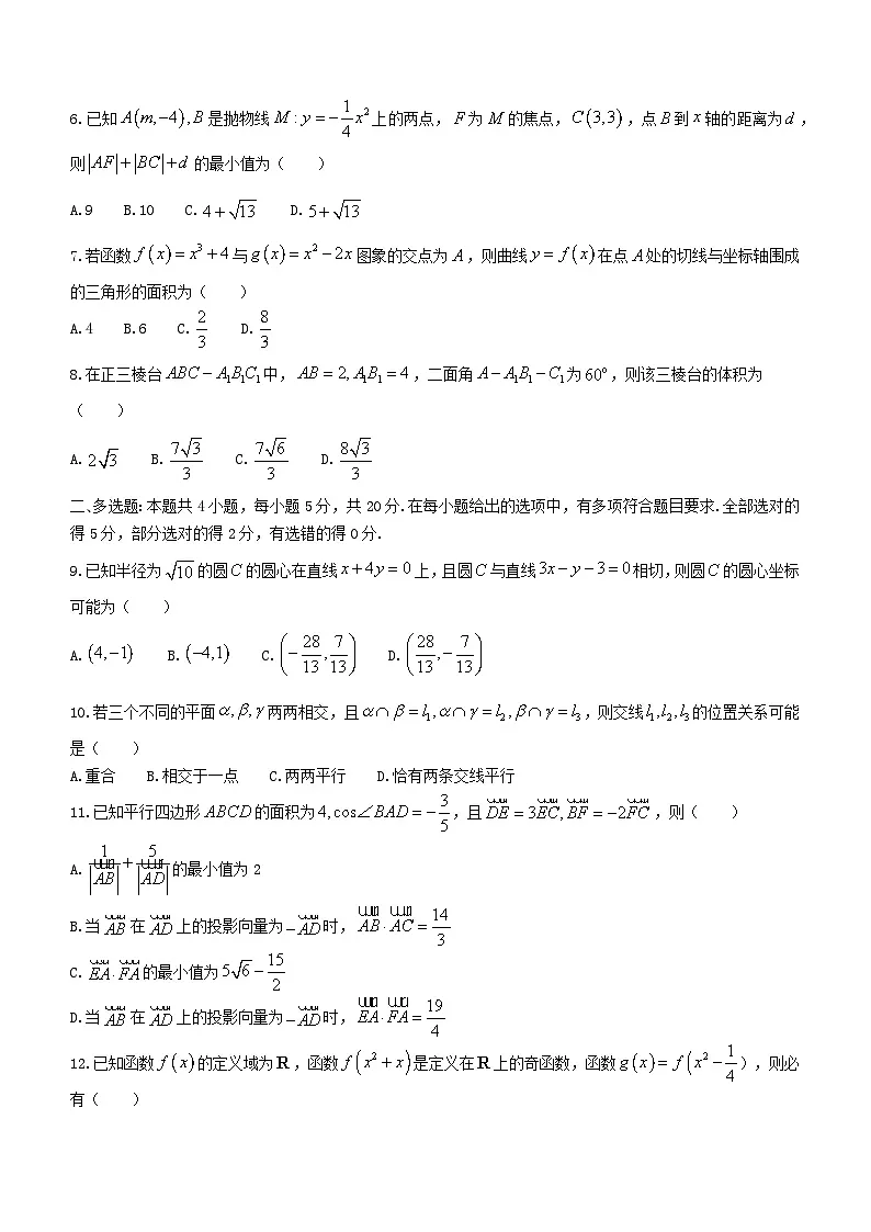 湖南省衡阳市2023_2024学年高三数学上学期1月期末联考试题含解析第2页