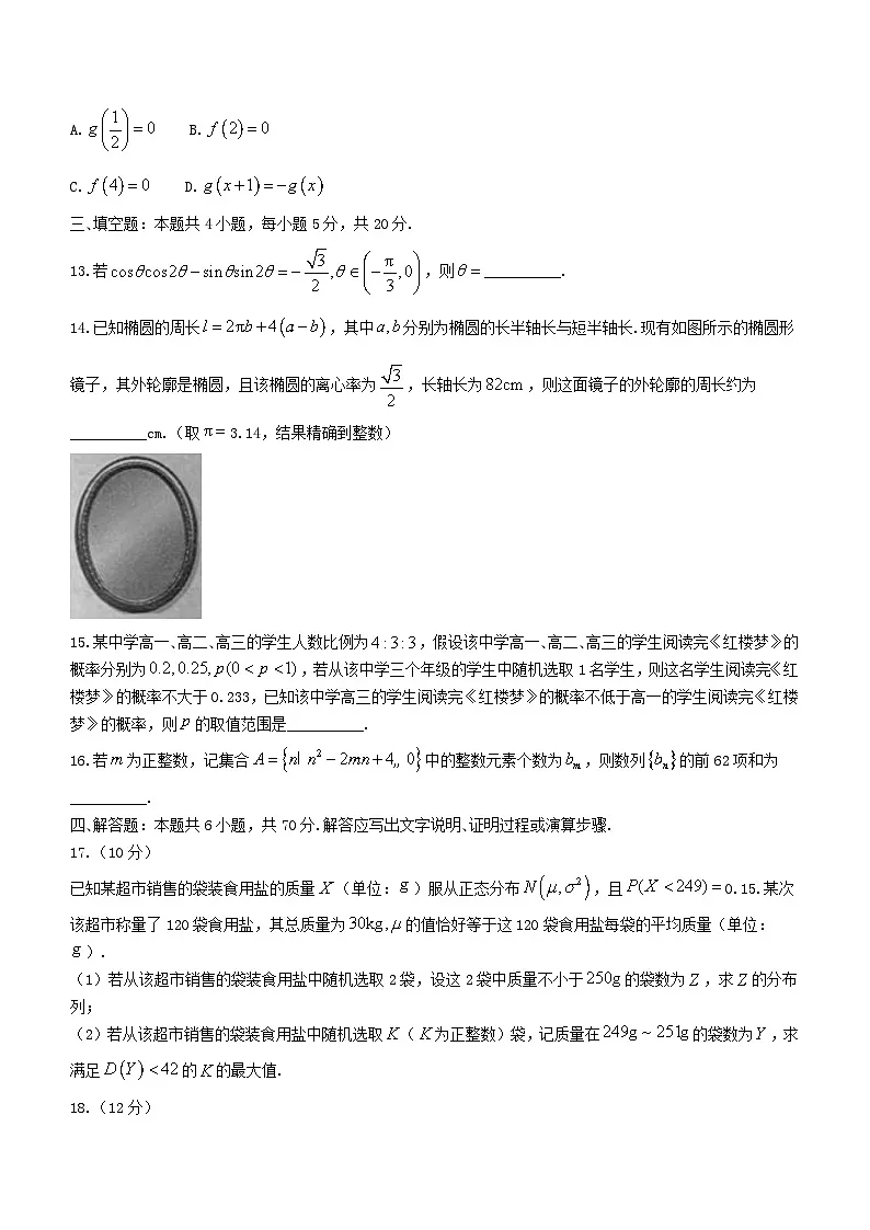 湖南省衡阳市2023_2024学年高三数学上学期1月期末联考试题含解析第3页