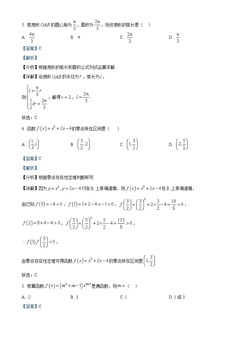 贵州省毕节市金沙县2024-2025学年高一上学期期末考试数学试题 含解析第2页