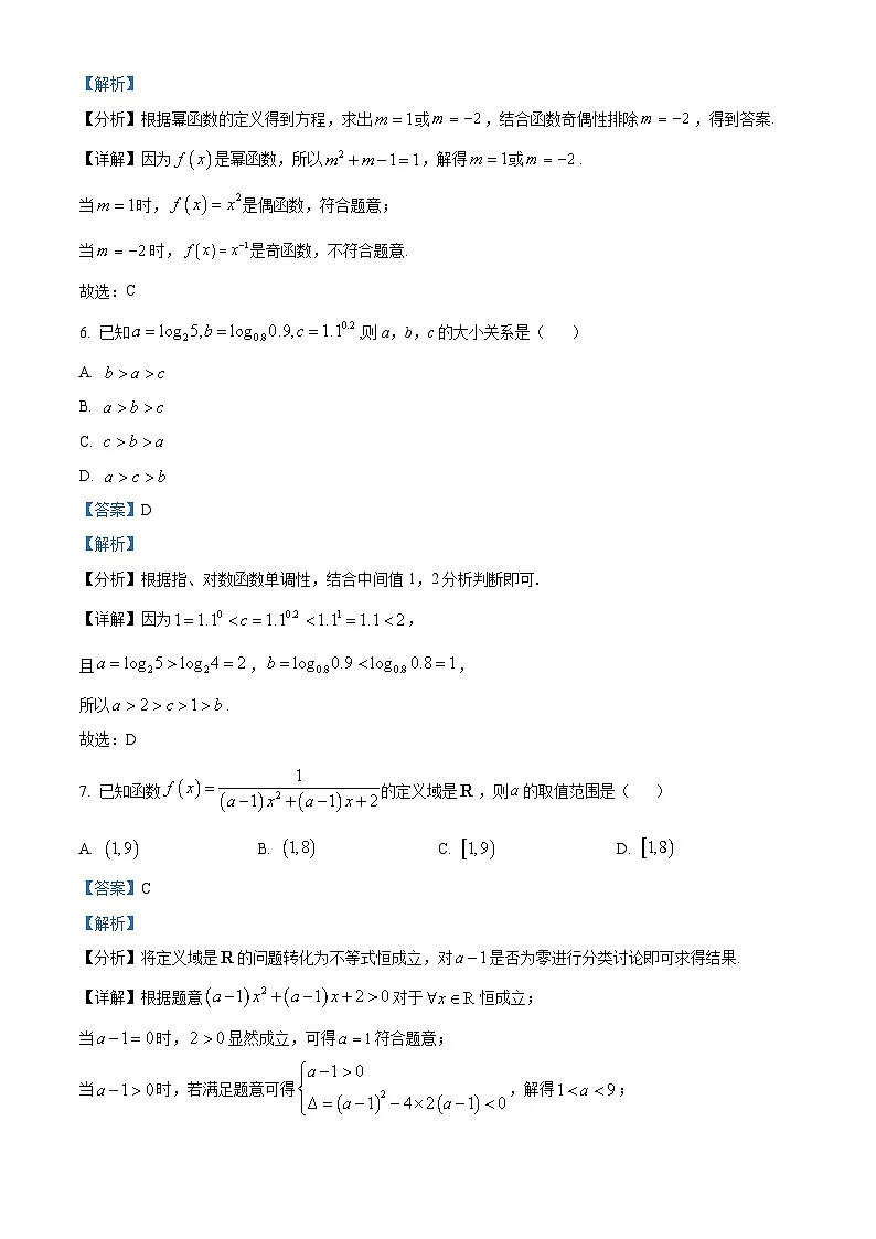 贵州省毕节市金沙县2024-2025学年高一上学期期末考试数学试题 含解析第3页