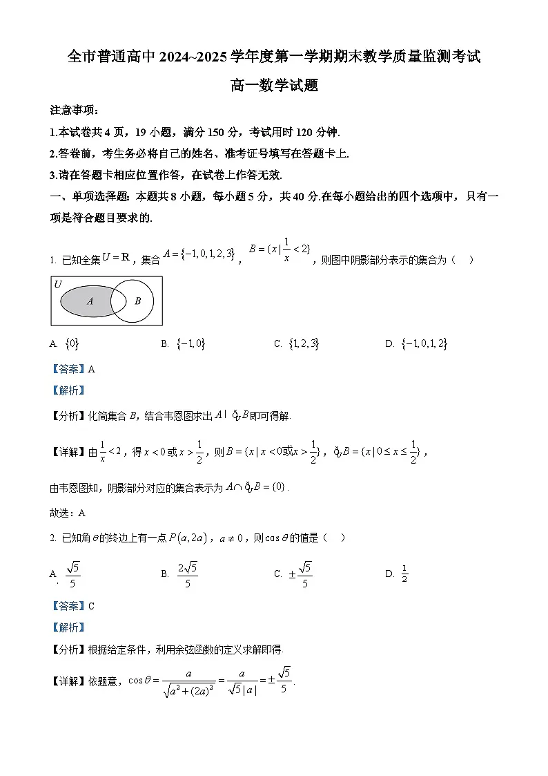 贵州省安顺市2024-2025学年高一上学期期末考试 数学 含解析第1页