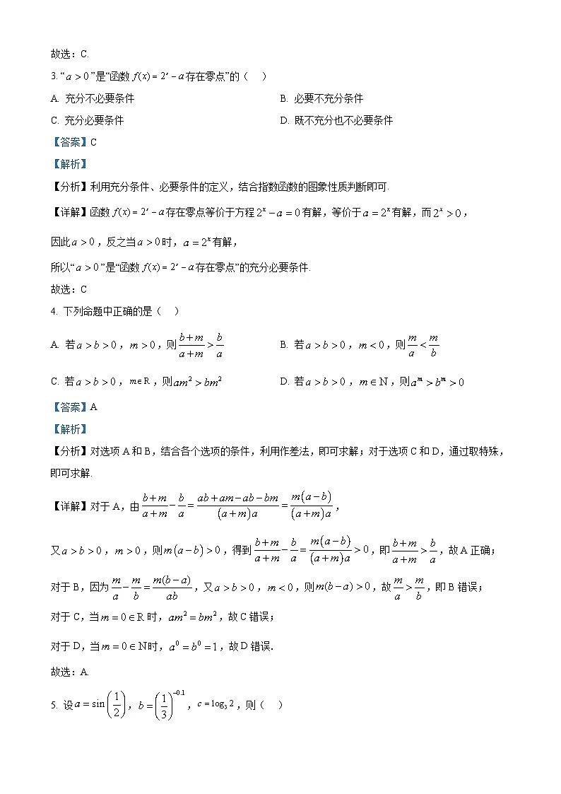 贵州省安顺市2024-2025学年高一上学期期末考试 数学 含解析第2页