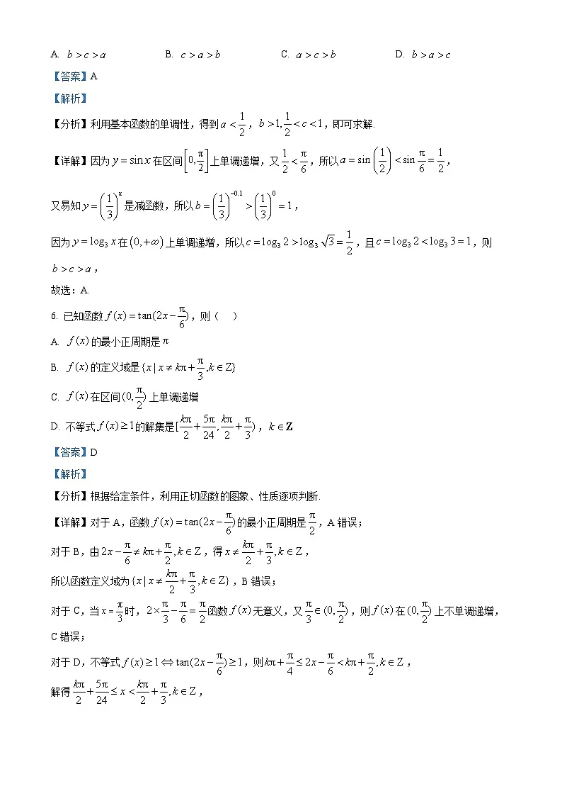贵州省安顺市2024-2025学年高一上学期期末考试 数学 含解析第3页