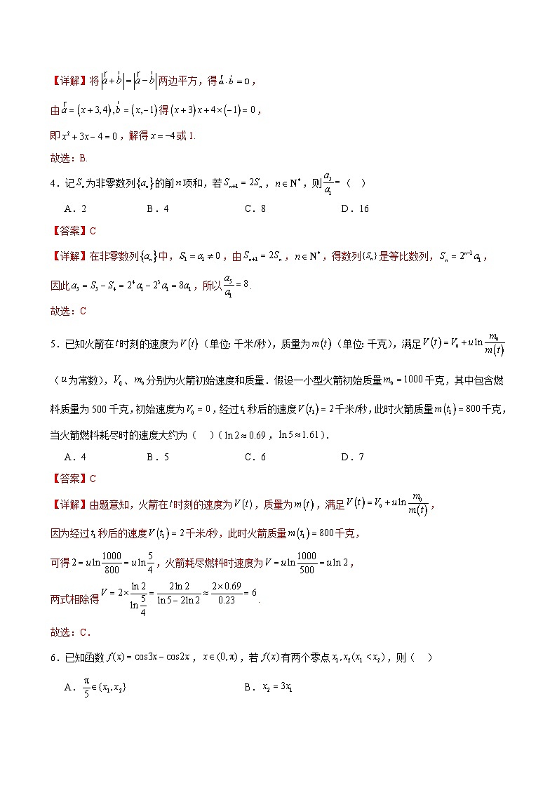 数学(新高考Ⅰ卷)01(全解全析)第2页