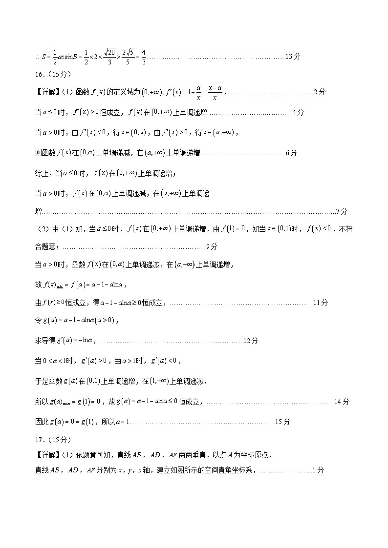 数学(新高考Ⅰ卷)01(参考答案)第2页