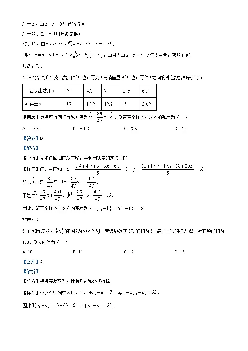 山东省名校联盟2024-2025学年高三下学期2月开学联考数学试题 含解析第2页