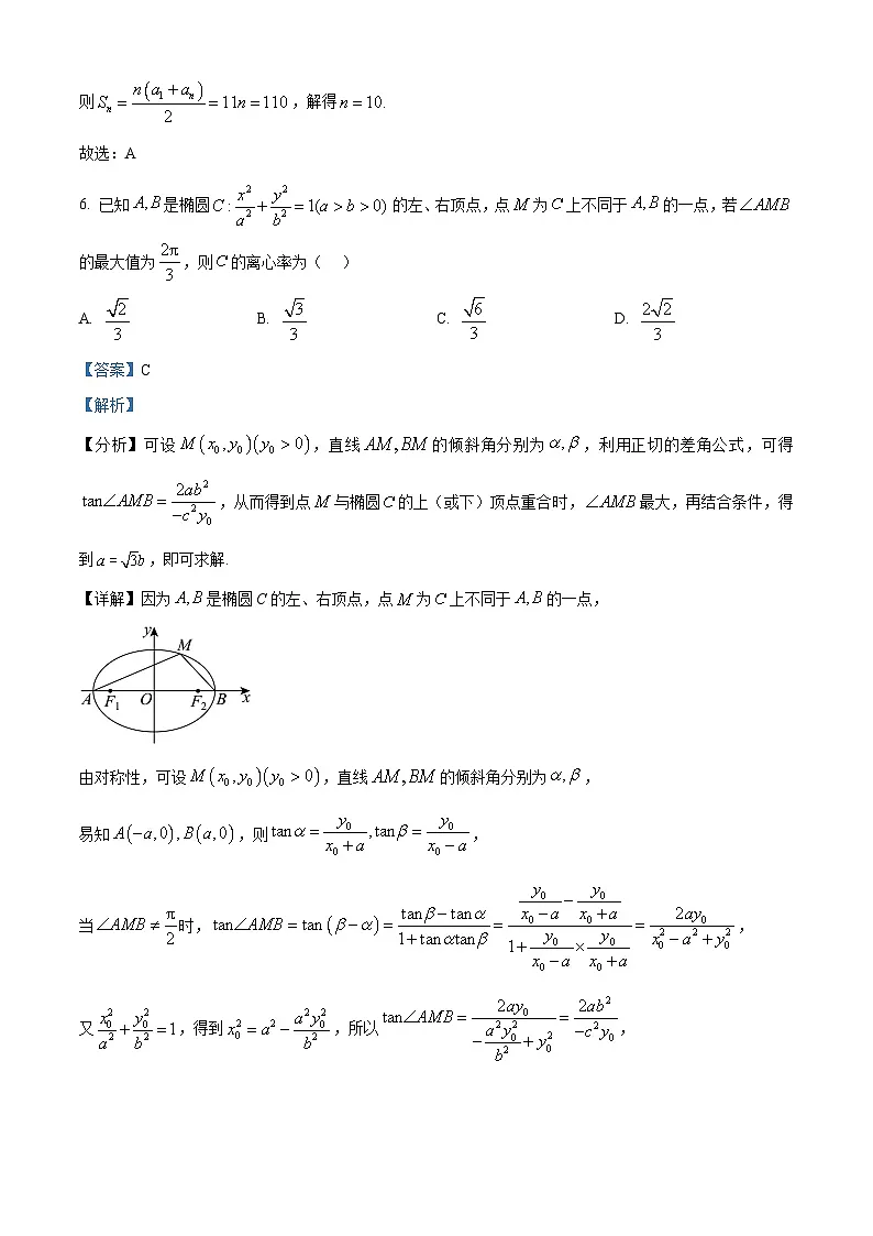 山东省名校联盟2024-2025学年高三下学期2月开学联考数学试题 含解析第3页