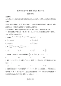 重庆市巴蜀中学2024-2025学年高三下学期3月月考数学试卷（Word版附解析）