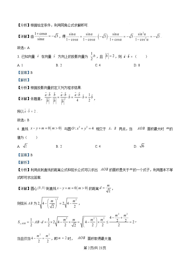 重庆市巴蜀中学2024-2025学年高三下学期3月月考数学试题 Word版含解析第2页