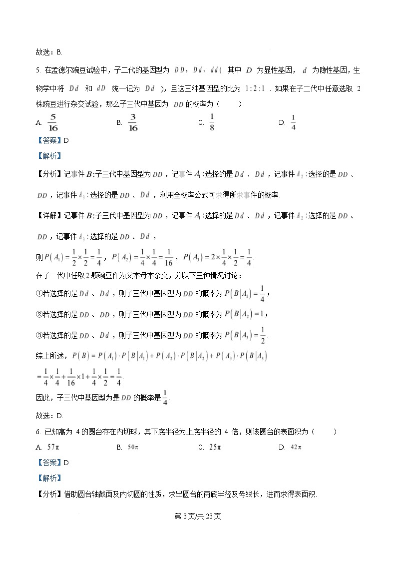 重庆市巴蜀中学2024-2025学年高三下学期3月月考数学试题 Word版含解析第3页