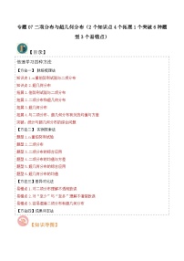 （人教A版）高二数学下学期期中复习考点题型讲练 专题07二项分布与超几何分布（2份，原卷版+解析版）