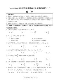 2025届江苏省苏州市、无锡市、常州市、镇江市高三一模 数学试题及答案
