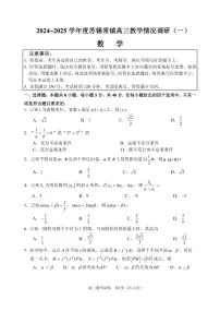 2025届江苏省苏州市、无锡市、常州市、镇江市高三一模 数学试题及答案