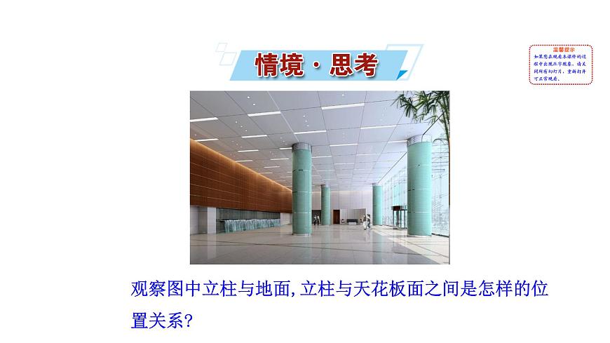 人教A版高中數(shù)學必修第二冊8.6.2 直線與平面垂直(一)【課件】第2頁