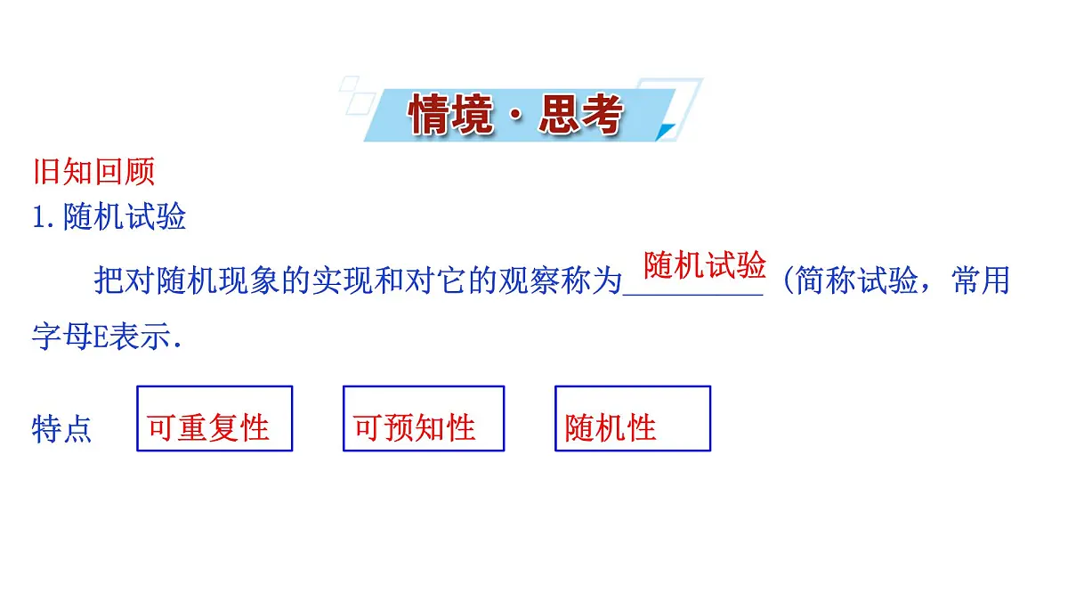 人教A版高中数学必修第二册10.1.2事件的关系和运算【课件】第2页