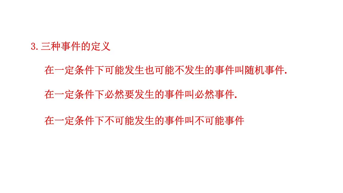 人教A版高中数学必修第二册10.1.2事件的关系和运算【课件】第4页