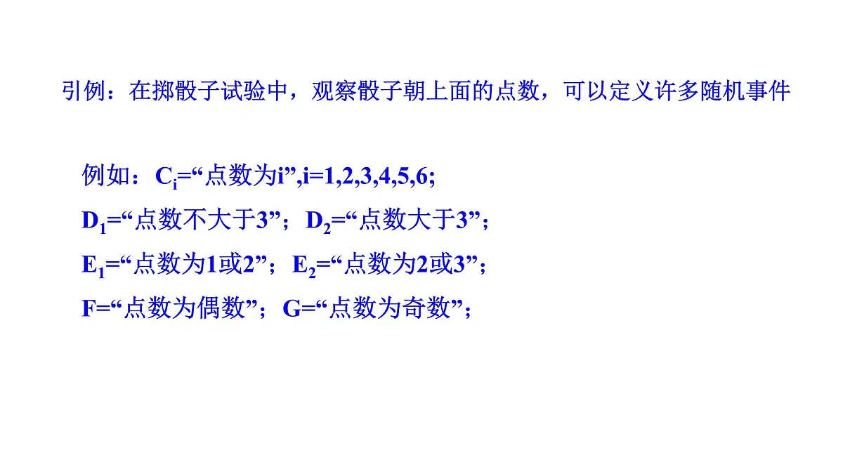 人教A版高中数学必修第二册10.1.2事件的关系和运算【课件】第7页