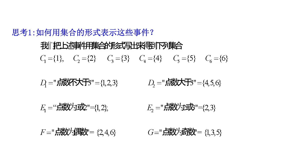 人教A版高中数学必修第二册10.1.2事件的关系和运算【课件】第8页