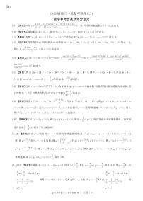 百师联盟2025届高三一轮复习联考(二)数学试卷及参考答案