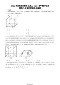 2022-2024北京重点校高二（上）期中真题数学汇编：简单几何体的表面积与体积