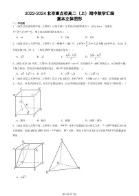 2022-2024北京重点校高二（上）期中真题数学汇编：基本立体图形