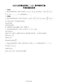2024北京重点校高二（上）期中真题数学汇编：平面向量的应用