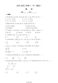 2025北京二中高一（下）测试一月考数学（教师版）试卷