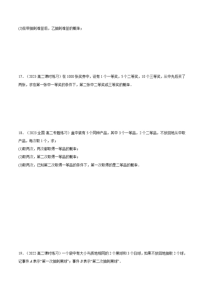 人教A版高中數(shù)學(xué)(選擇性必修第三冊)同步練習(xí)7.1.1 條件概率（分層作業(yè)）（原卷版）第3頁
