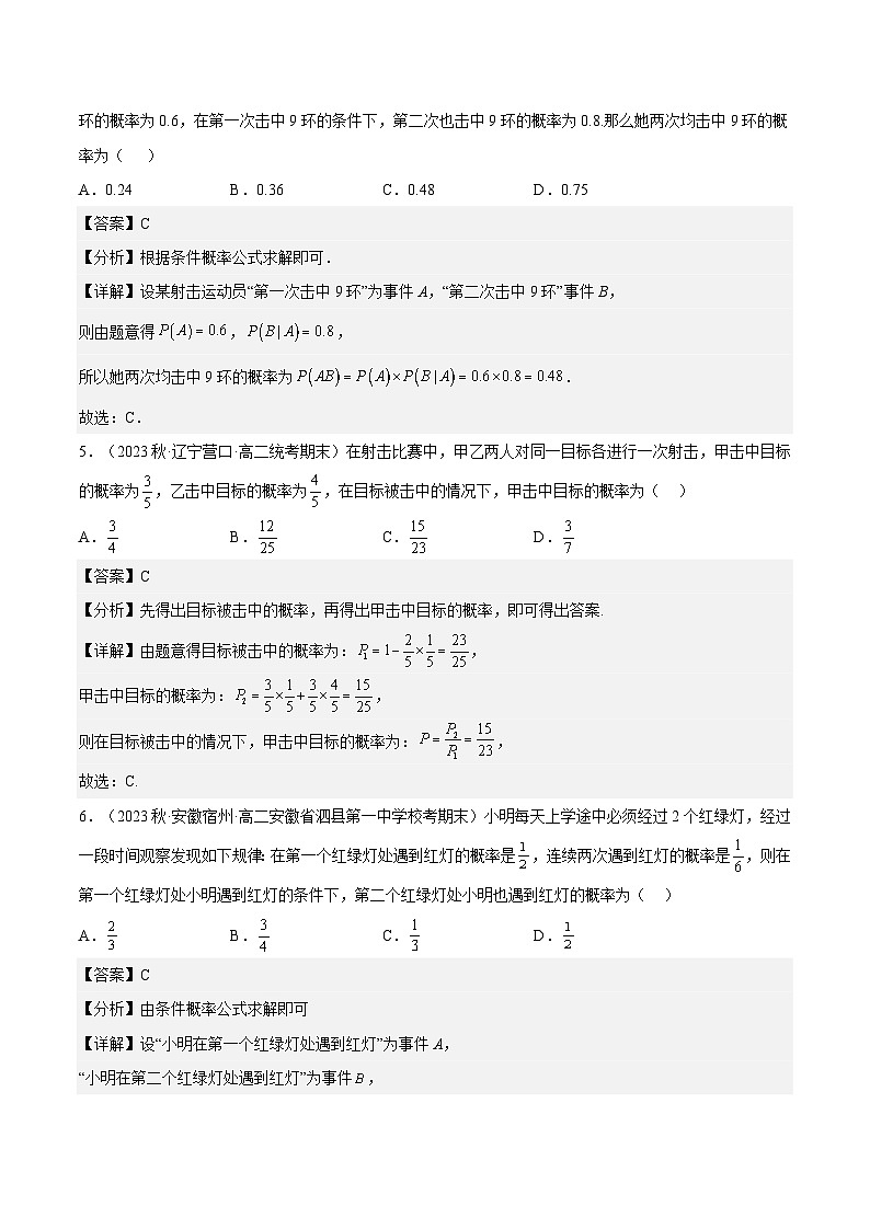 人教A版高中數(shù)學(xué)(選擇性必修第三冊)同步練習(xí)7.1.1 條件概率（分層作業(yè)）（解析版）第2頁