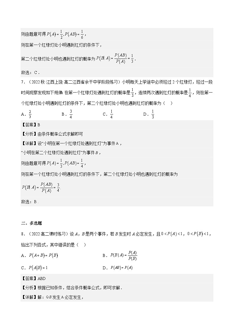 人教A版高中數(shù)學(xué)(選擇性必修第三冊)同步練習(xí)7.1.1 條件概率（分層作業(yè)）（解析版）第3頁