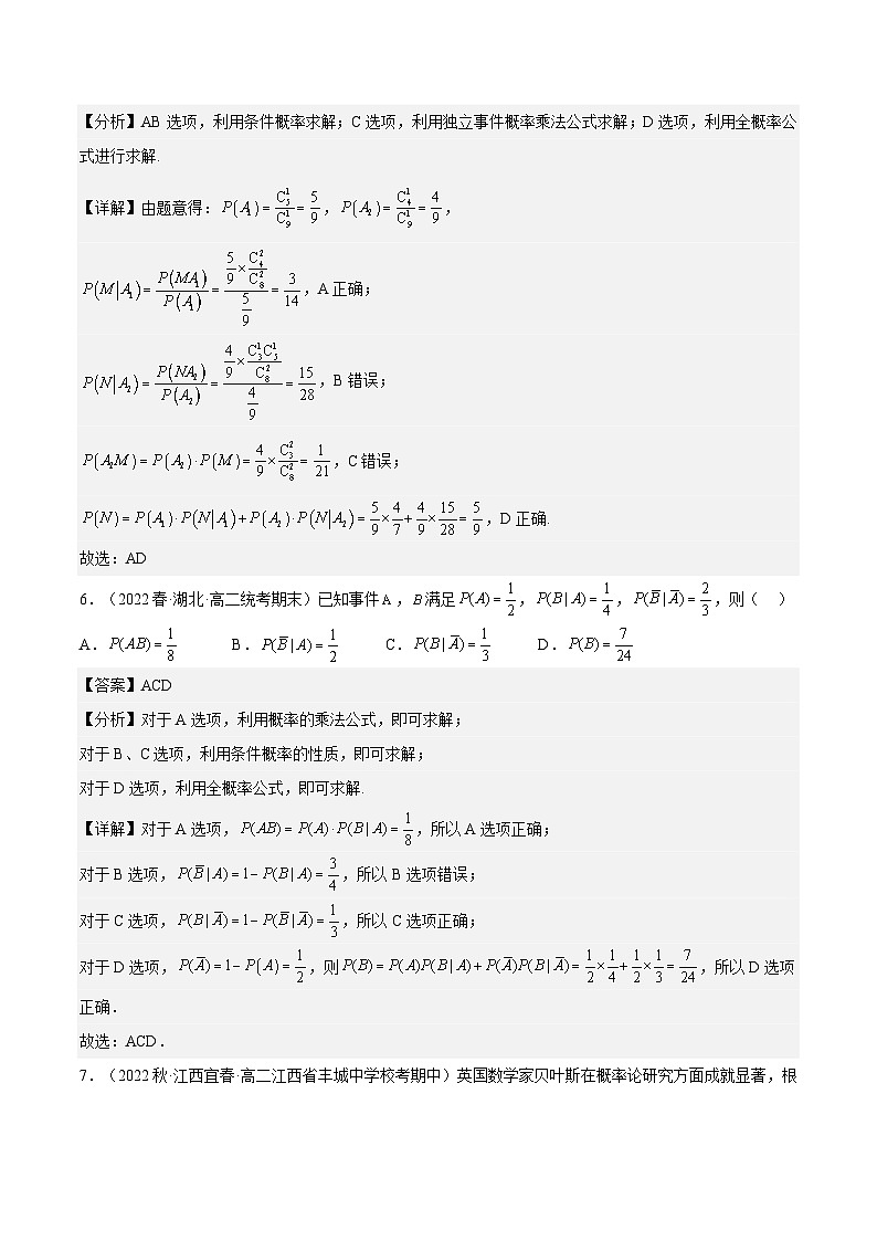 人教A版高中数学(选择性必修第三册)同步练习7.1.2 全概率公式(分层作业)(解析版)第3页