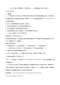高中数学人教A版 (2019)选择性必修 第三册分类变量与列联表达标测试