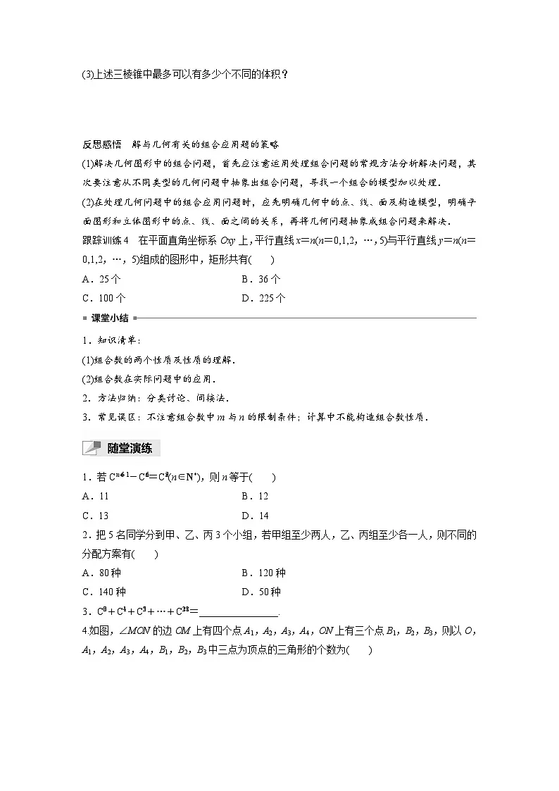 人教A版高中数学选择性必修三-6.2.3第2课时-组合数的性质-导学案【含答案】第3页