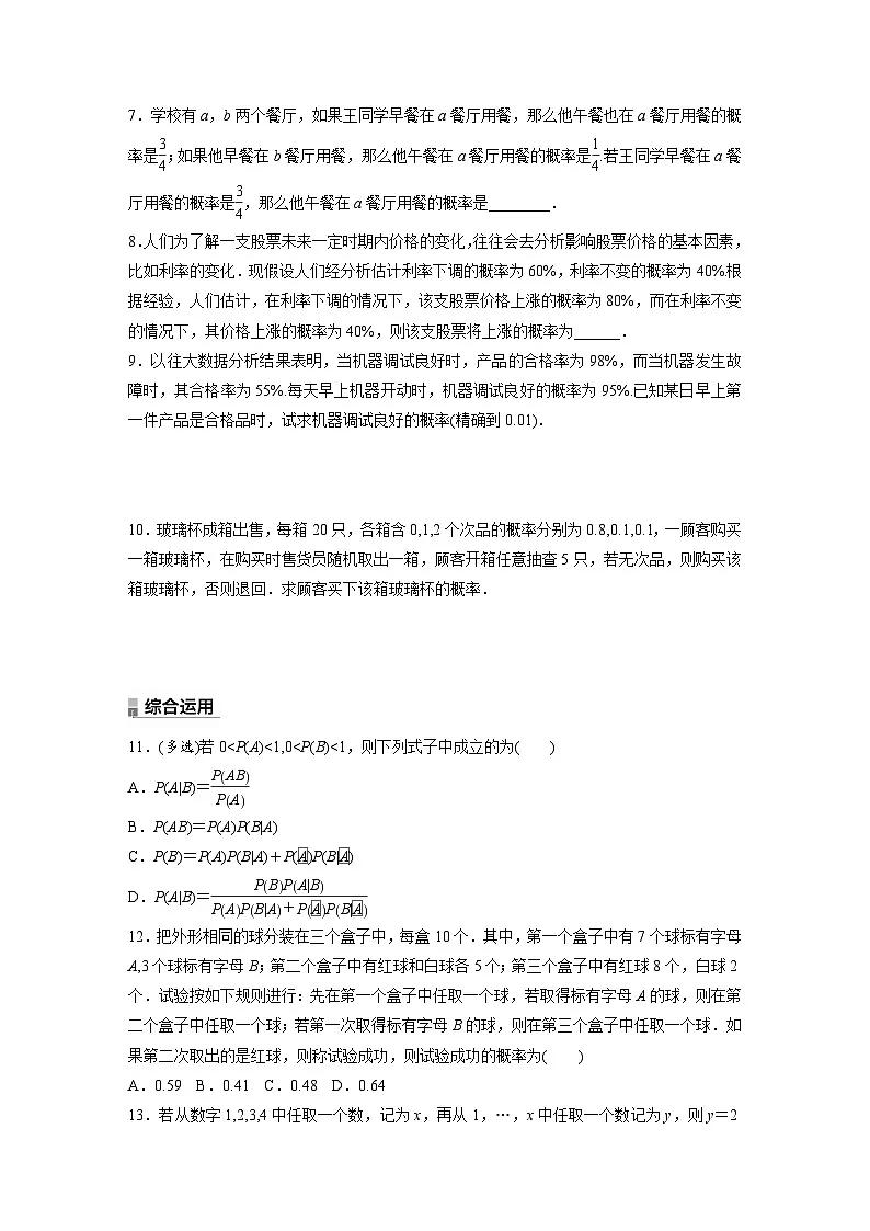 人教A版高中数学选择性必修三7.1.2全概率公式-同步练习【含答案】第2页
