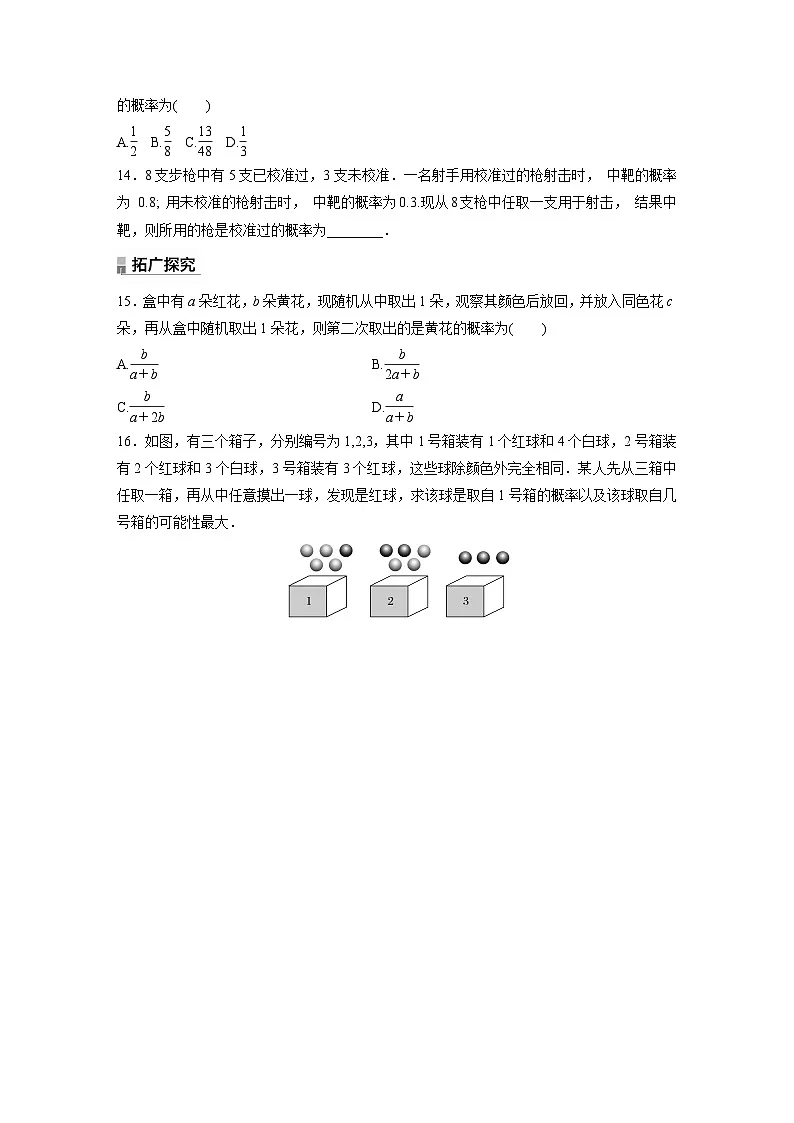 人教A版高中数学选择性必修三7.1.2全概率公式-同步练习【含答案】第3页
